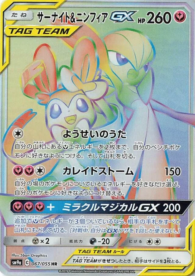 Gardevoir & Sylveon-GX 「SM9A 067/055」「JP」
