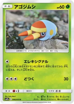 Grubbin #006/055 · Pokémon