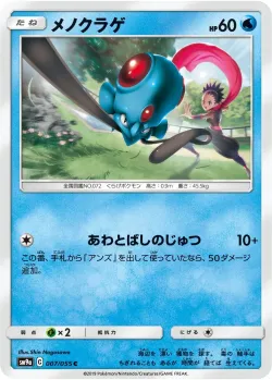 Tentacool #007/055 · Pokémon