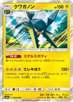 Vikavolt #018/055 · Pokémon