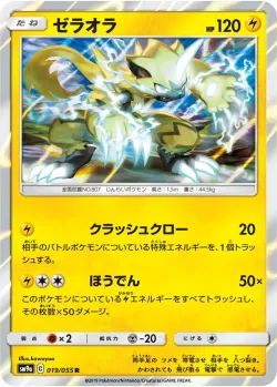 Zeraora #019/055 · Pokémon