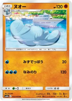 Quagsire #022/055 · Pokémon