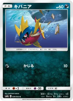 Carvanha 「SM9A 026/055」「JP」