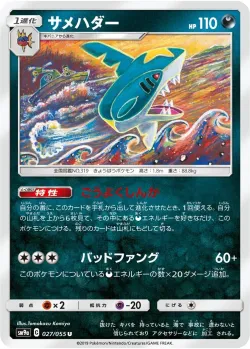 Sharpedo 「SM9A 027/055」「JP」