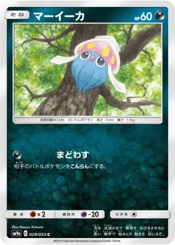 Inkay 「SM9A 029/055」「JP」