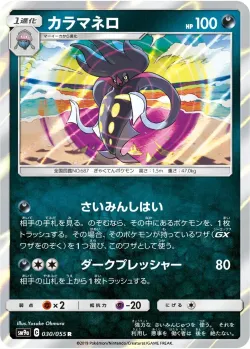 Malamar 「SM9A 030/055」「JP」