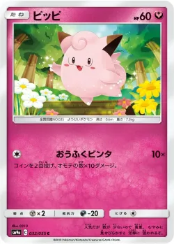 Clefairy 「SM9A 032/055」「JP」
