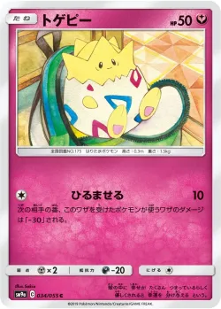 Togepi 「SM9A 034/055」「JP」