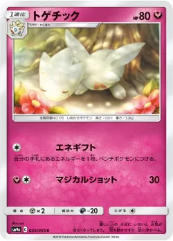 Togetic 「SM9A 035/055」「JP」