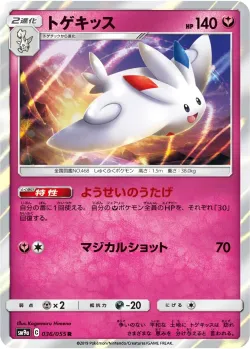 Togekiss 「SM9A 036/055」「JP」