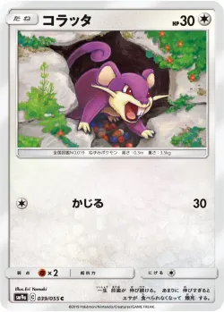 Rattata 「SM9A 039/055」「JP」