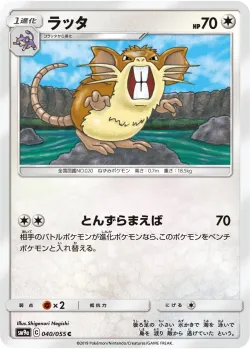 Raticate 「SM9A 040/055」「JP」