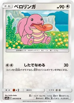 Lickitung 「SM9A 041/055」「JP」