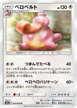 Lickilicky 「SM9A 042/055」「JP」