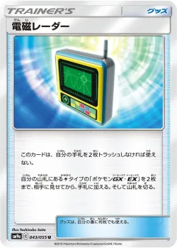 Electromagnetic Radar 「SM9A 043/055」「JP」