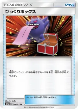 Surprise Box 「SM9A 044/055」「JP」