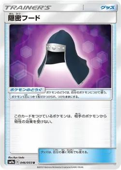 Stealthy Hood 「SM9A 046/055」「JP」