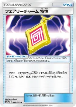 Fairy Charm Ability 「SM9A 048/055」「JP」