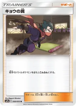 Koga's Trap 「SM9A 050/055」「JP」