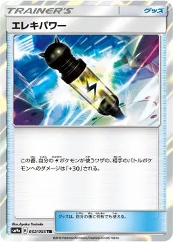 Electropower 「SM9A 052/055」「JP」
