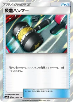 Enhanced Hammer 「SM9A 053/055」「JP」