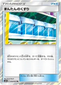 Max Potion 「SM9A 054/055」「JP」