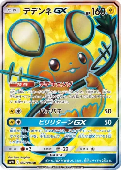 Dedenne-GX 「SM9A 057/055」「JP」