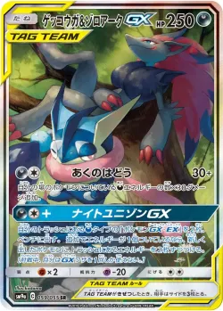 Greninja & Zoroark-GX 「SM9A 059/055」「JP」