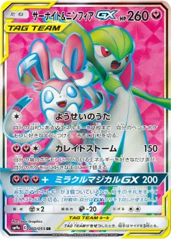 Gardevoir & Sylveon-GX 「SM9A 060/055」「JP」