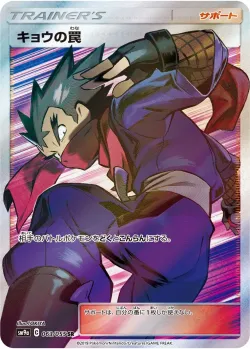 Koga's Trap 「SM9A 063/055」「JP」