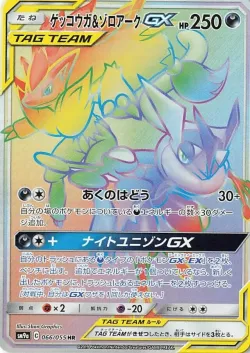 Greninja & Zoroark-GX 「SM9A 066/055」「JP」