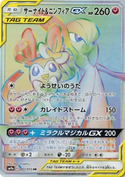 Gardevoir & Sylveon-GX 「SM9A 067/055」「JP」
