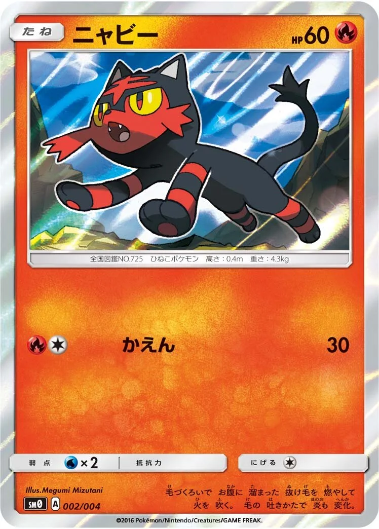 Litten 「SM0 002/004」「JP」