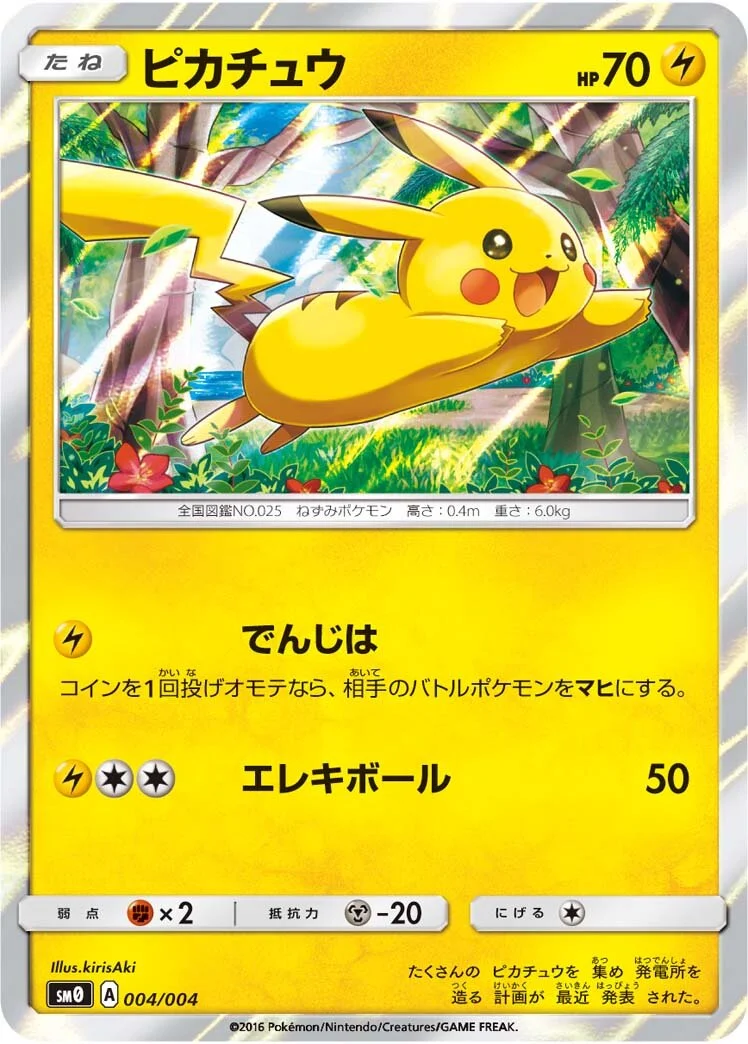 Pikachu 「SM0 004/004」「JP」