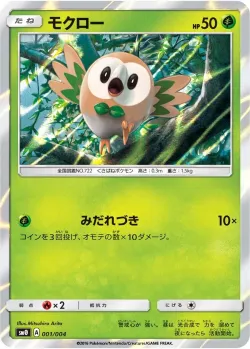 Rowlet 「SM0 001/004」「JP」