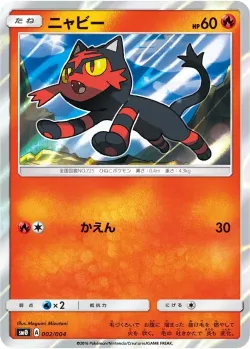 Litten 「SM0 002/004」「JP」