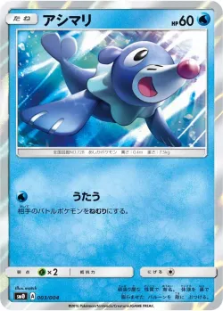 Popplio 「SM0 003/004」「JP」