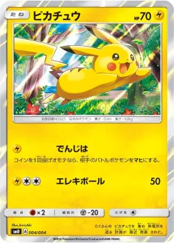 Pikachu 「SM0 004/004」「JP」