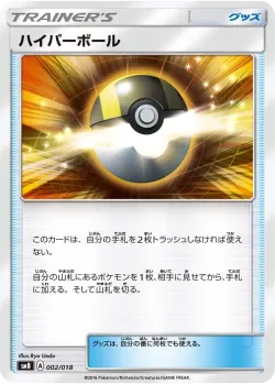Ultra Ball 「SMB 002/018」「JP」