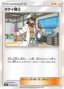 Professor Kukui 「SMB 004/018」「JP」