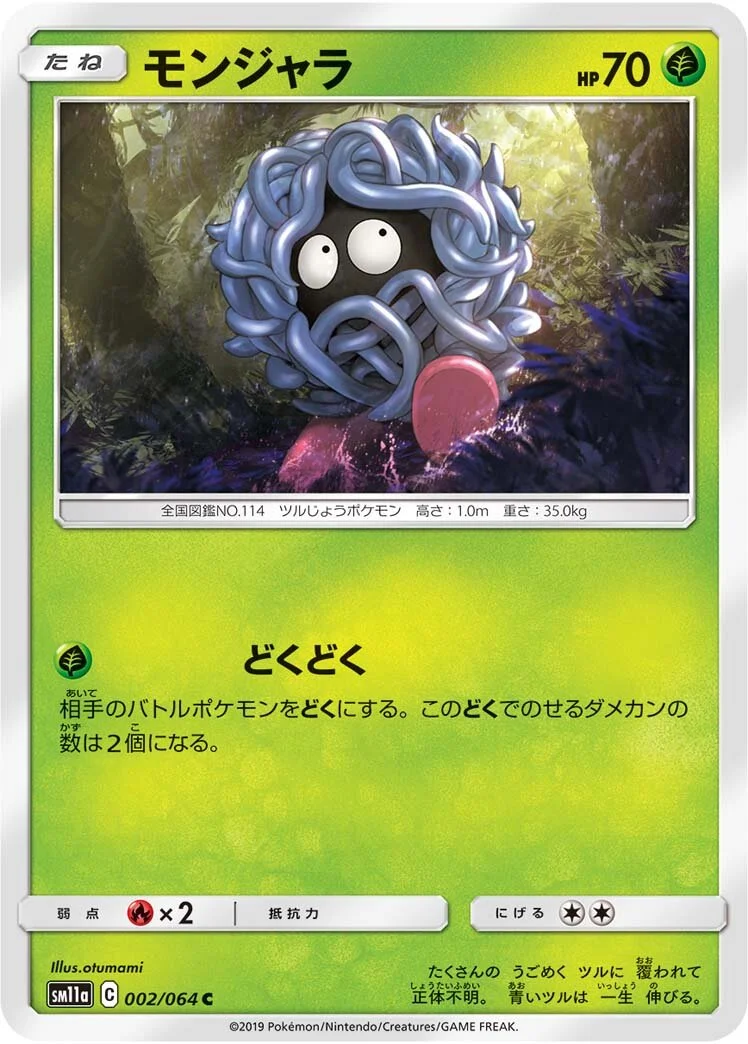 Tangela 「SM11A 002/064」「JP」