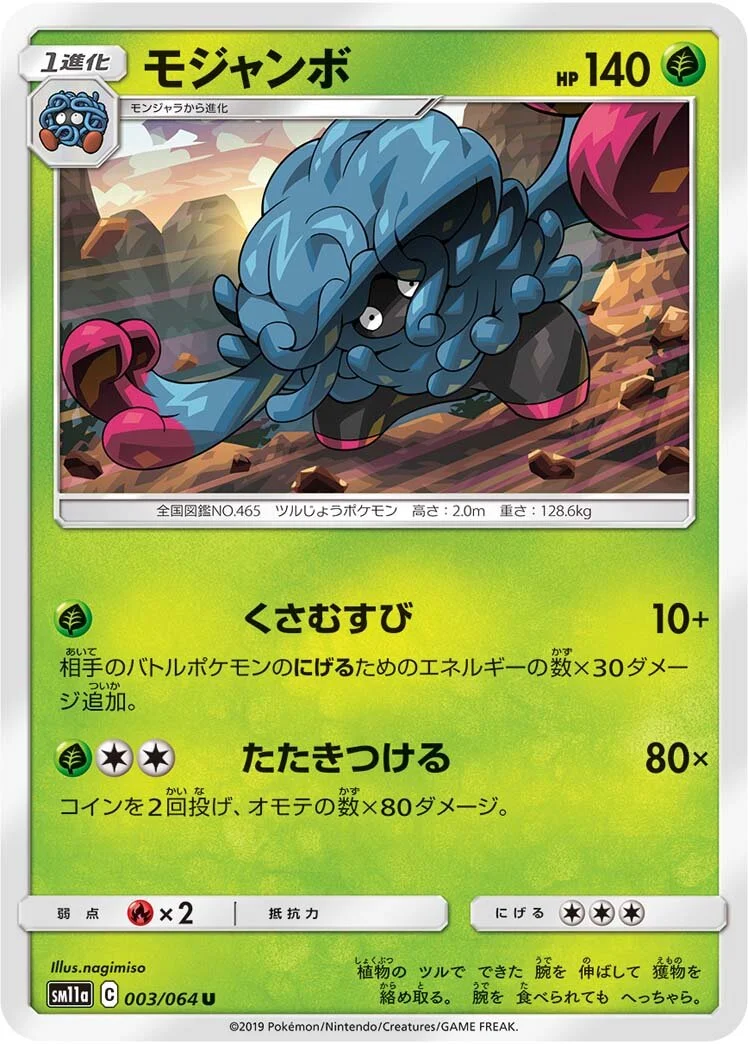 Tangrowth 「SM11A 003/064」「JP」