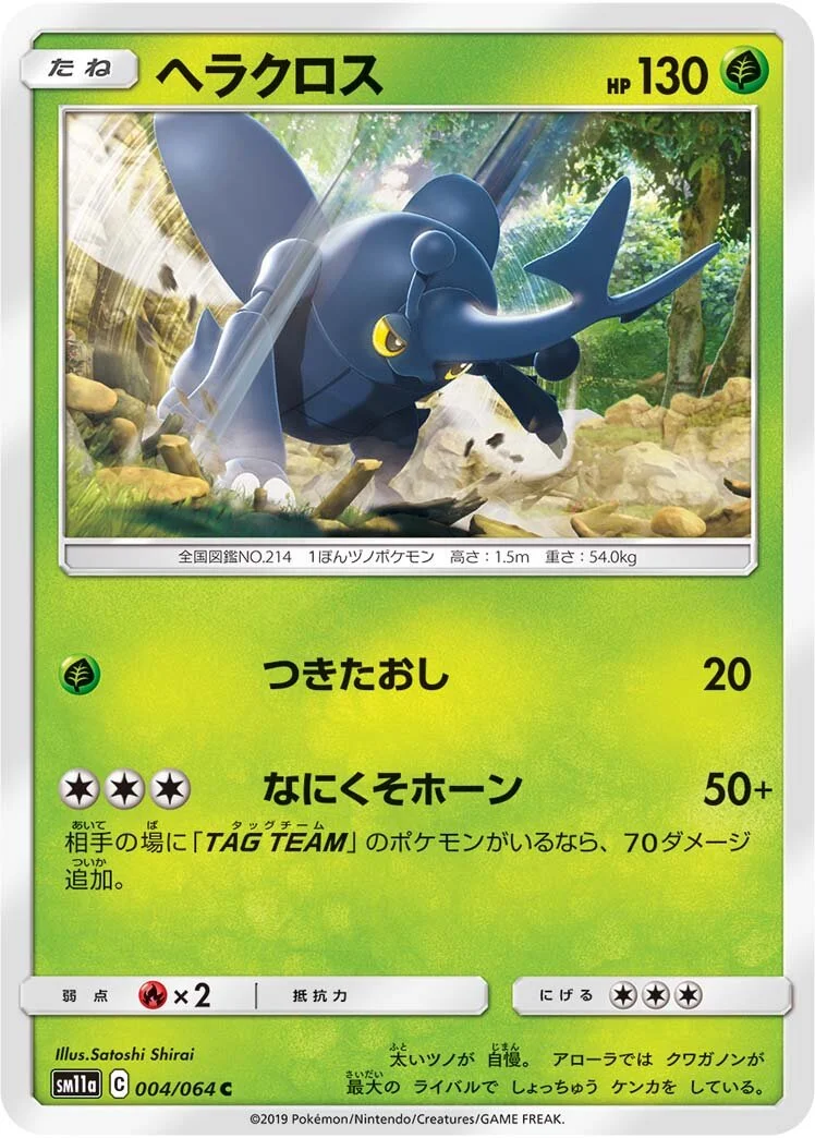 Heracross 「SM11A 004/064」「JP」