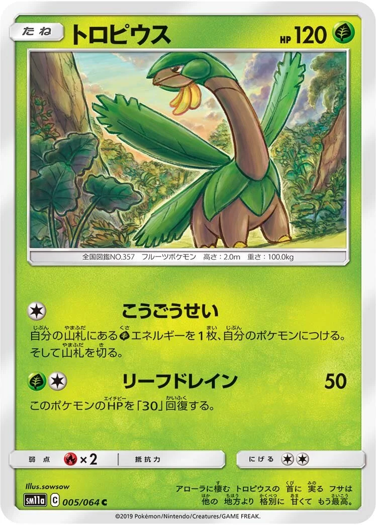 Tropius 「SM11A 005/064」「JP」