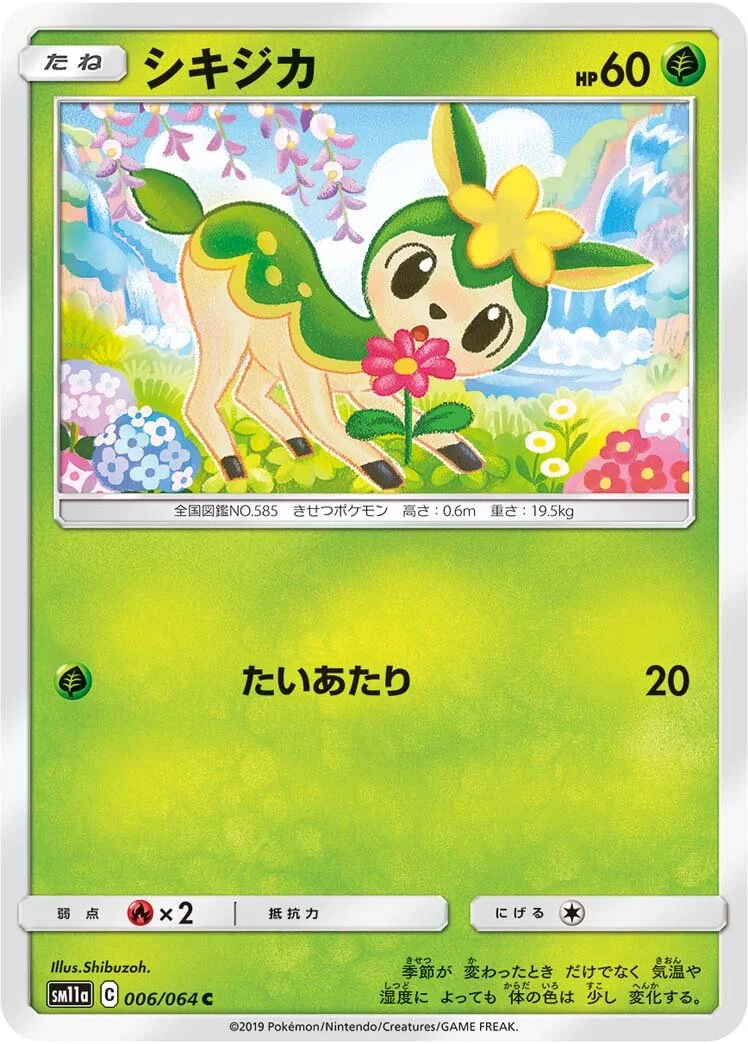 Deerling 「SM11A 006/064」「JP」