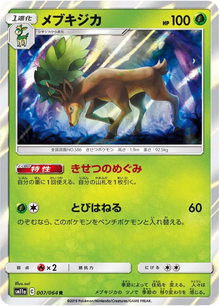 Sawsbuck 「SM11A 007/064」「JP」