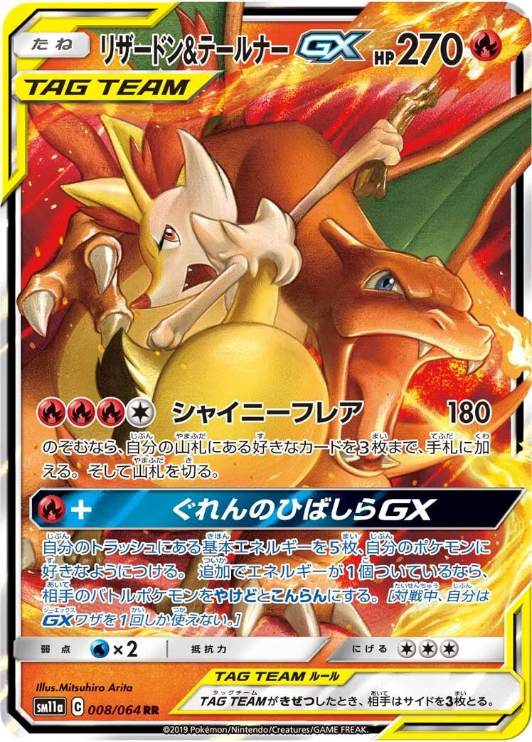 Charizard & Braixen-GX 「SM11A 008/064」「JP」