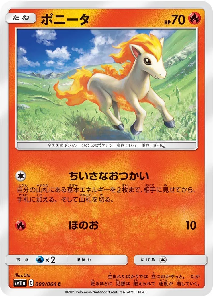 Ponyta 「SM11A 009/064」「JP」