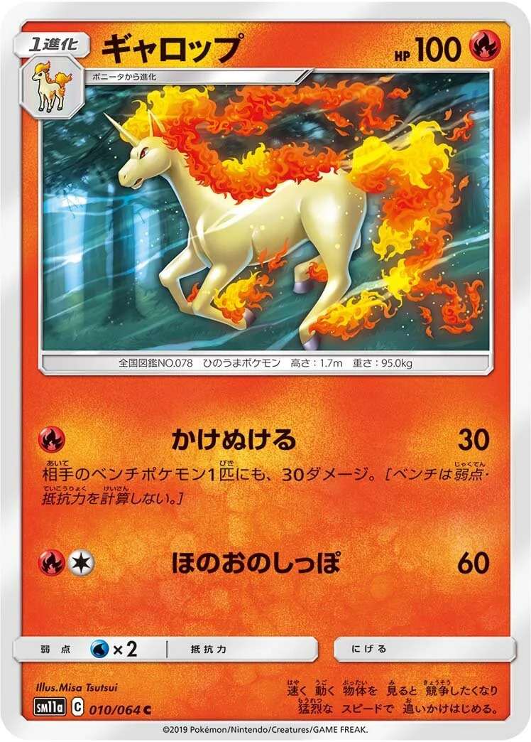 Rapidash 「SM11A 010/064」「JP」