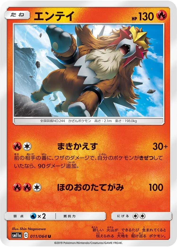 Entei 「SM11A 011/064」「JP」